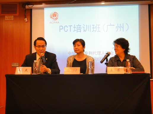 第三期PCT培训班在广州顺利举办