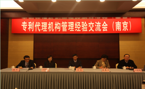 专利代理机构管理经验交流会在南京成功举办