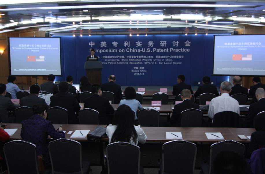 中美专利实务研讨会在京召开