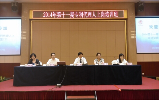 2014年第十一期专利代理人上岗培训班在厦门圆满结束