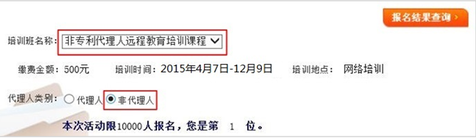 2015年非专利代理人远程教育培训课程