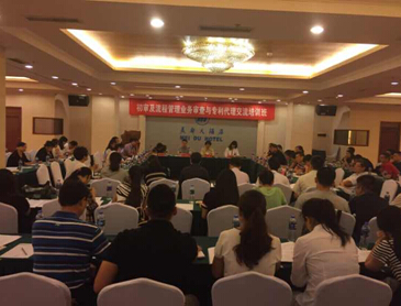 初审及流程管理业务审查与专利代理交流培训班在天津成功举办