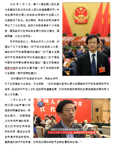 全国人大代表、中华全国专利代理人协会会长杨梧两会上积极建言献策