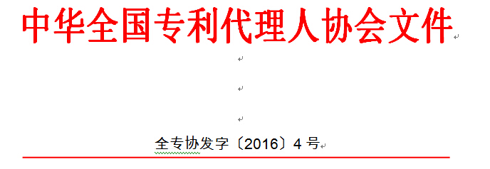 关于缴纳2016年度会费的通知