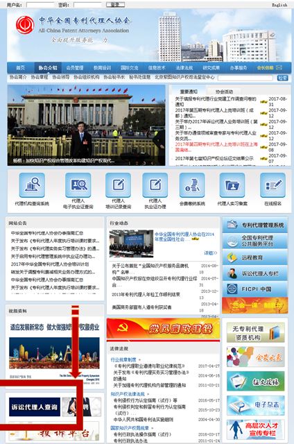 关于在协会网站首页开设诉讼代理人查询窗口的通知