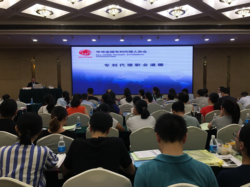 2018年第七期专利代理人上岗培训班在重庆圆满结束