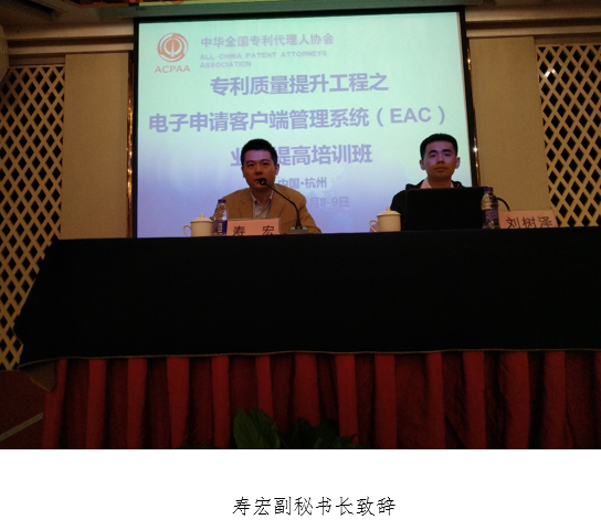 专利质量提升工程之电子申请客户端管理系统（EAC）业务提高培训班杭州简讯