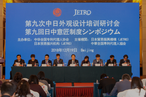 第九次中日外观设计制度研讨培训班在京举办