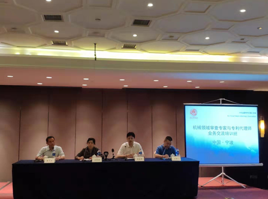 2019年机械领域审查专家与专利代理师业务交流培训班在宁波举办