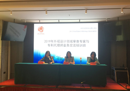 2019年外观设计领域审查专家与专利代理师业务交流培训班在福州举办