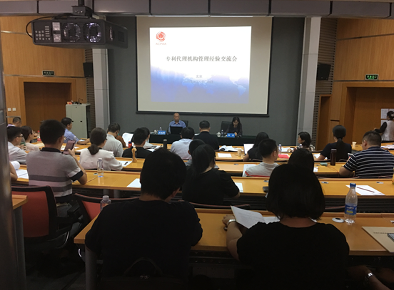 专利代理机构管理经验交流会在京成功举办