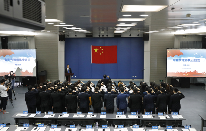 中华全国专利代理人协会在京举行2019年专利代理师执业宣誓仪式
