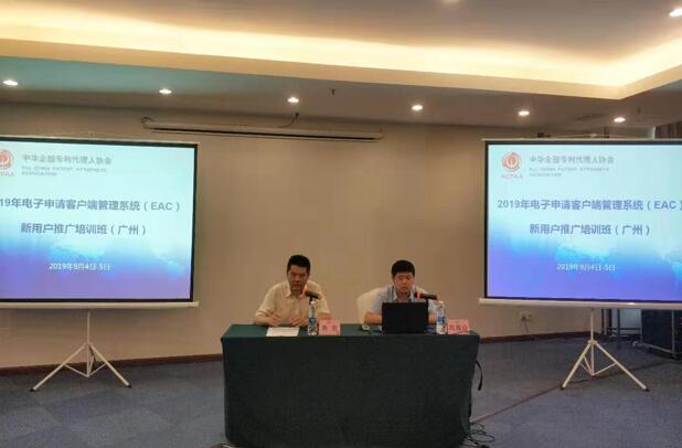 2019年电子申请客户端管理系统（EAC）新用户推广培训班在广州举行