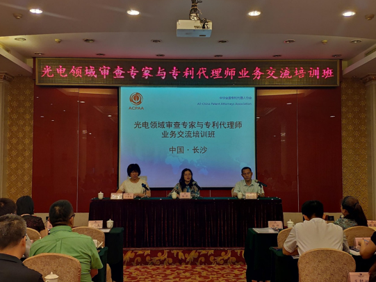 2019年光电领域审查专家与专利代理师业务交流培训班在长沙举办