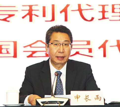 国家知识产权局局长申长雨在中华全国专利代理人协会第十次全国会员代表大会上的讲话
