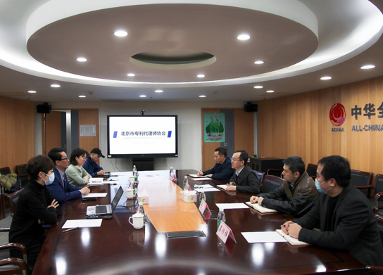 代理师协会与北京市专利代理师协会举行交流座谈会