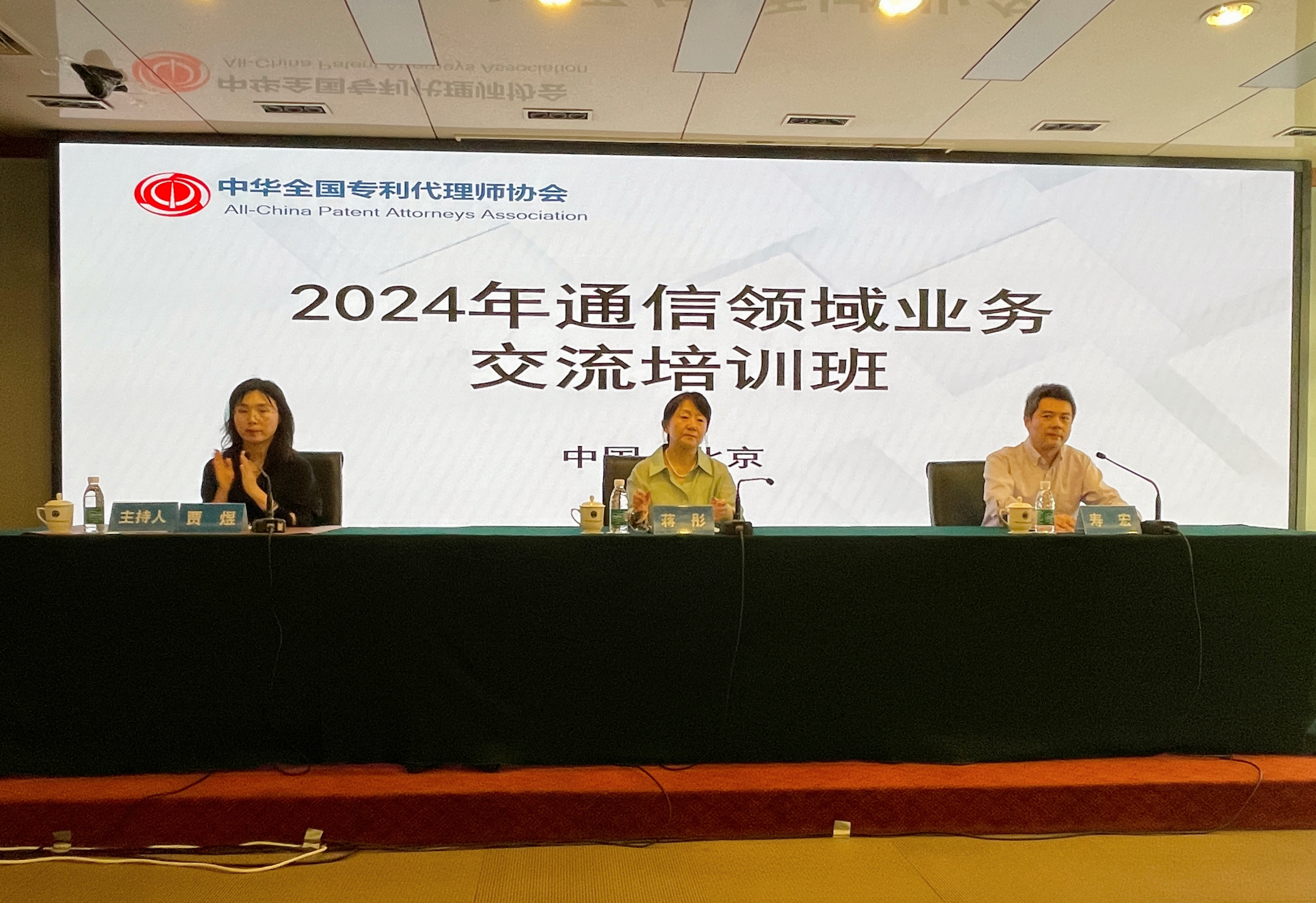 2024年通信领域业务交流培训班成功在京举办