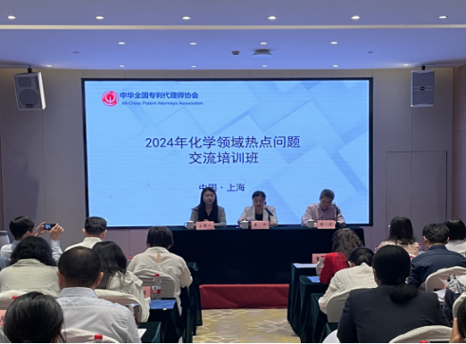 2024年化学领域热点问题交流培训班在沪成功举办
